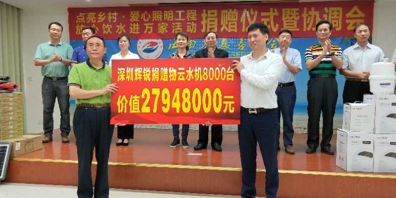 海南省慈善總會舉行“點亮鄉(xiāng)村·愛心照明工程”“放心飲水進(jìn)萬家”活動捐贈儀式